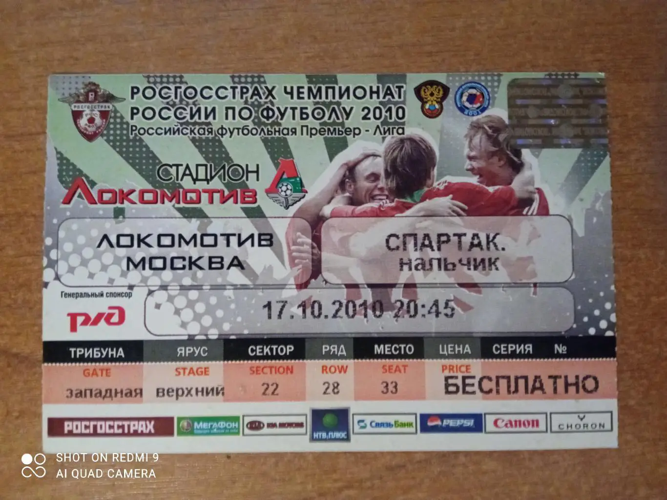 Билет:17.10.2010 ЧР Локомотив-Спартак Нальчик