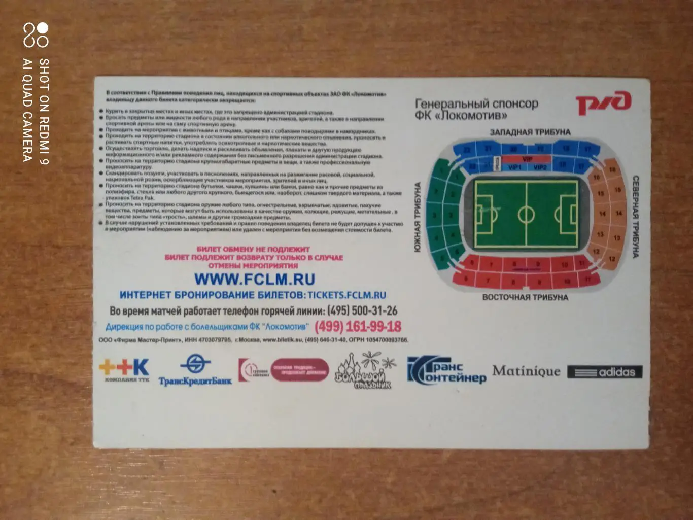 Билет:17.10.2010 ЧР Локомотив-Спартак Нальчик 1