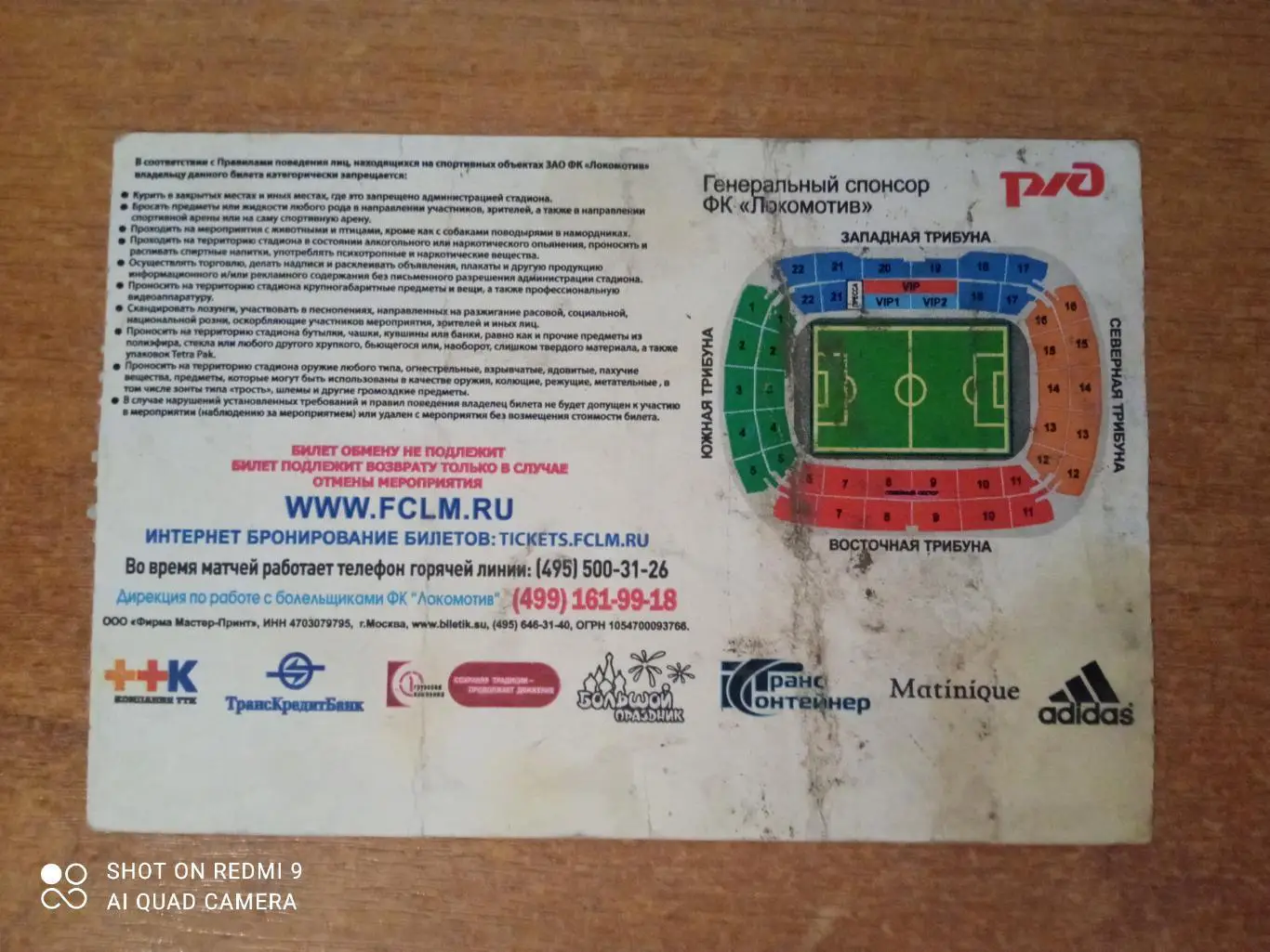 Билет:20.03.2010 ЧР локомотив-Крылья Советов 1