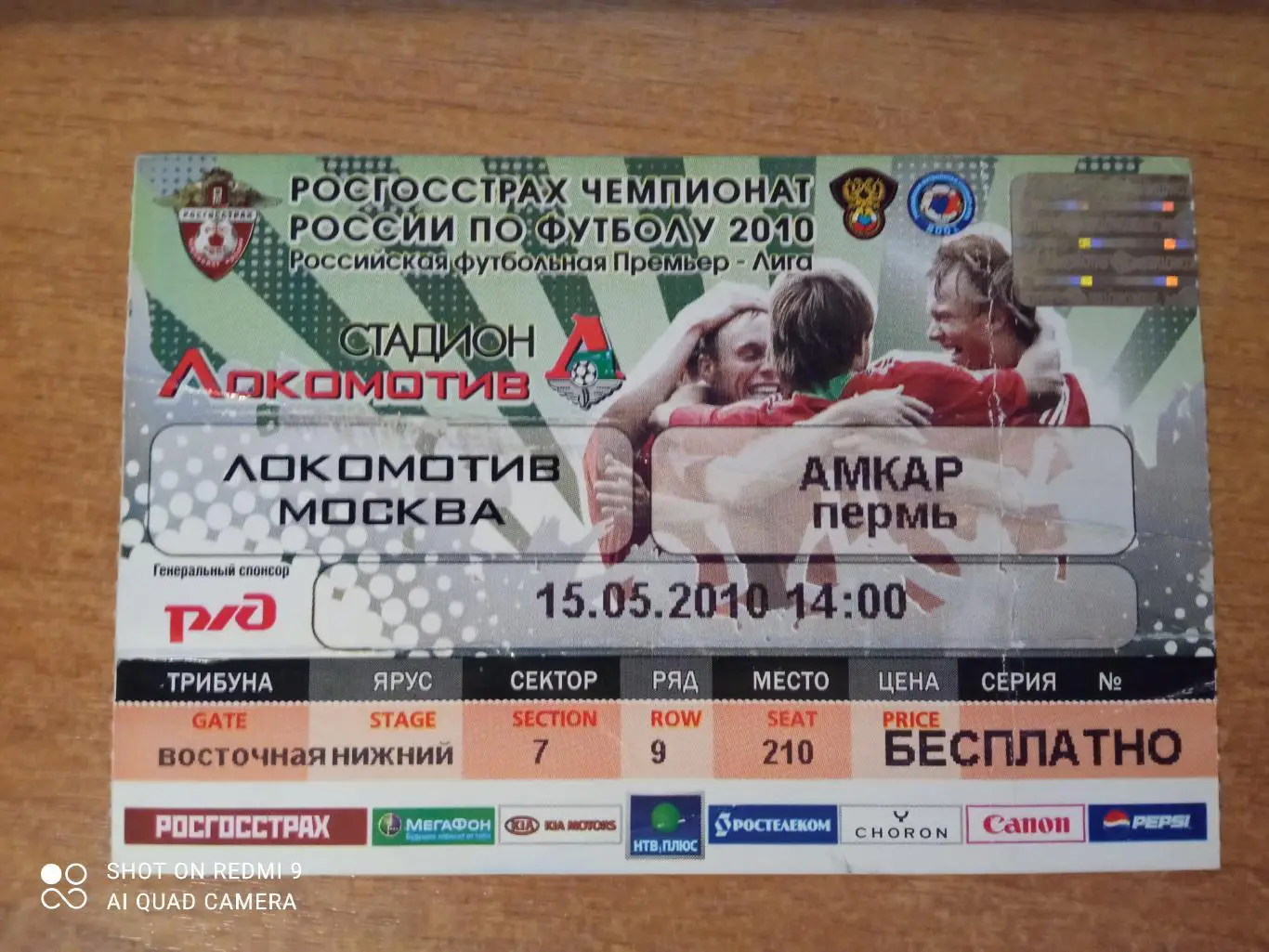 Билет:15-05-2010 ЧР Локомотив-Амкар