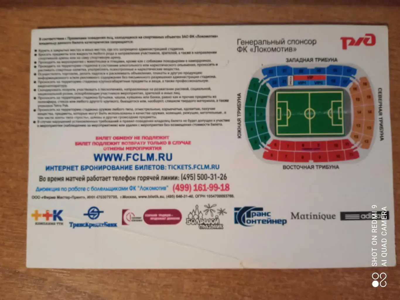 Билет:15-05-2010 ЧР Локомотив-Амкар 1