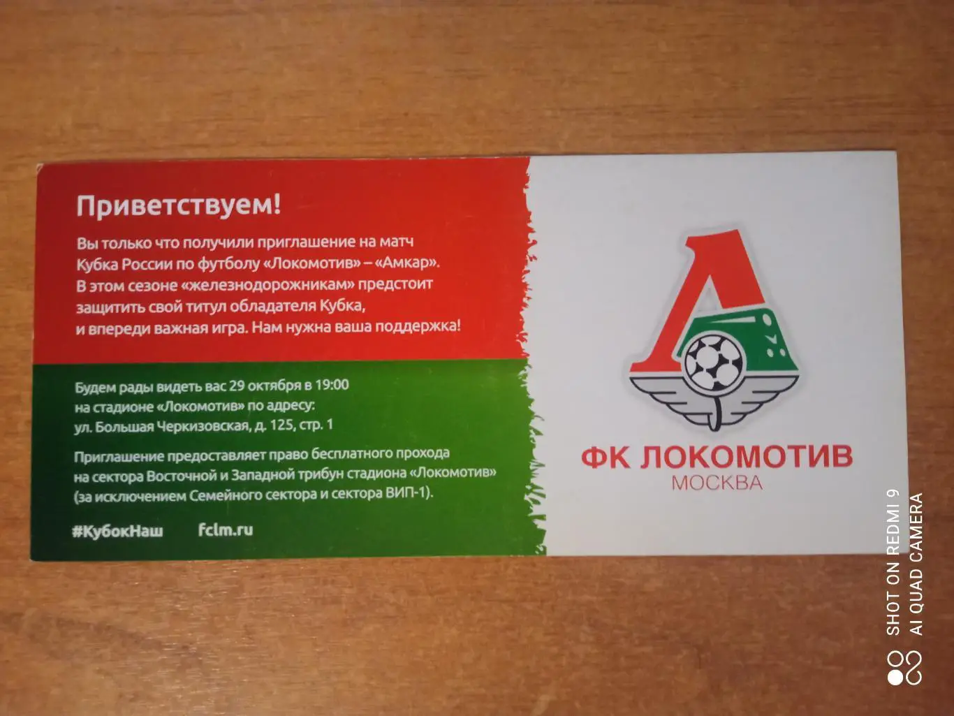 Билет:29.10.2015 КР 1/8 Локомотив-Амкар 1