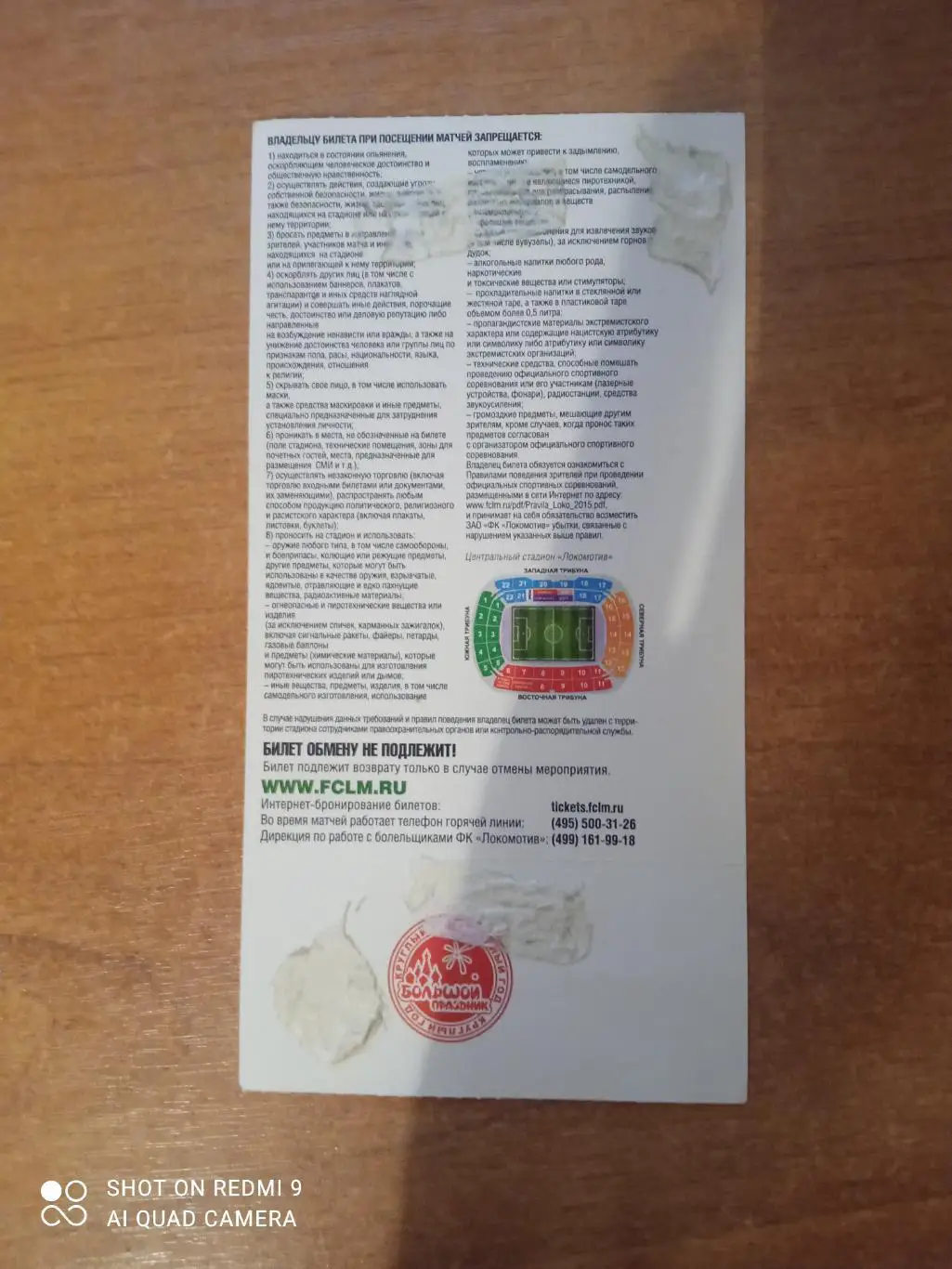 Билет:23.10.2016 ЧР Локомотив-ЦСКА 1