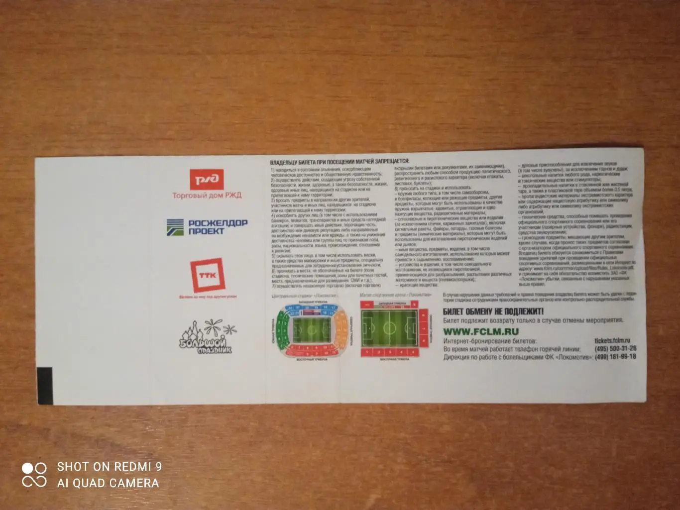 Билет:29.10.2015 ЧР Локомотив-Амкар 1