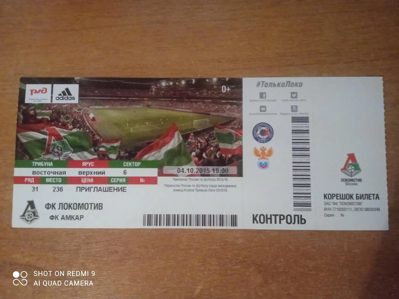 Билет:29.10.2015 ЧР Локомотив-Амкар 2