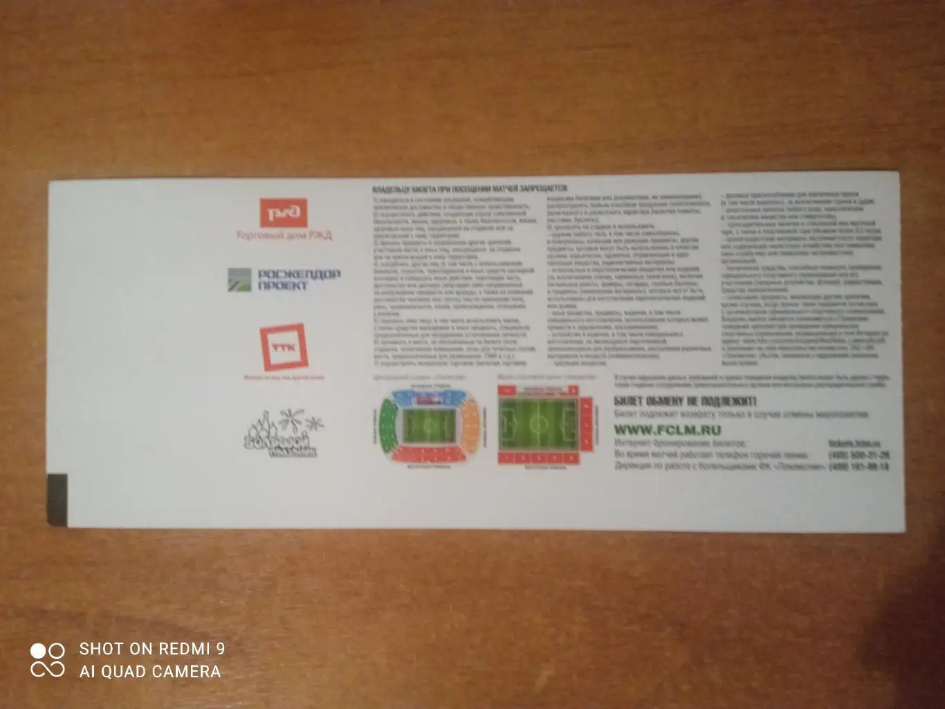 Билет:29.10.2015 ЧР Локомотив-Амкар 3