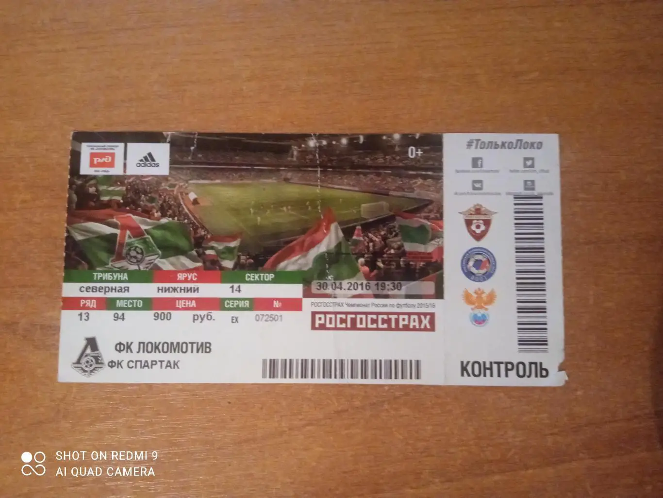 Билет:30.04.2016 ЧР Локомотив-Спартак