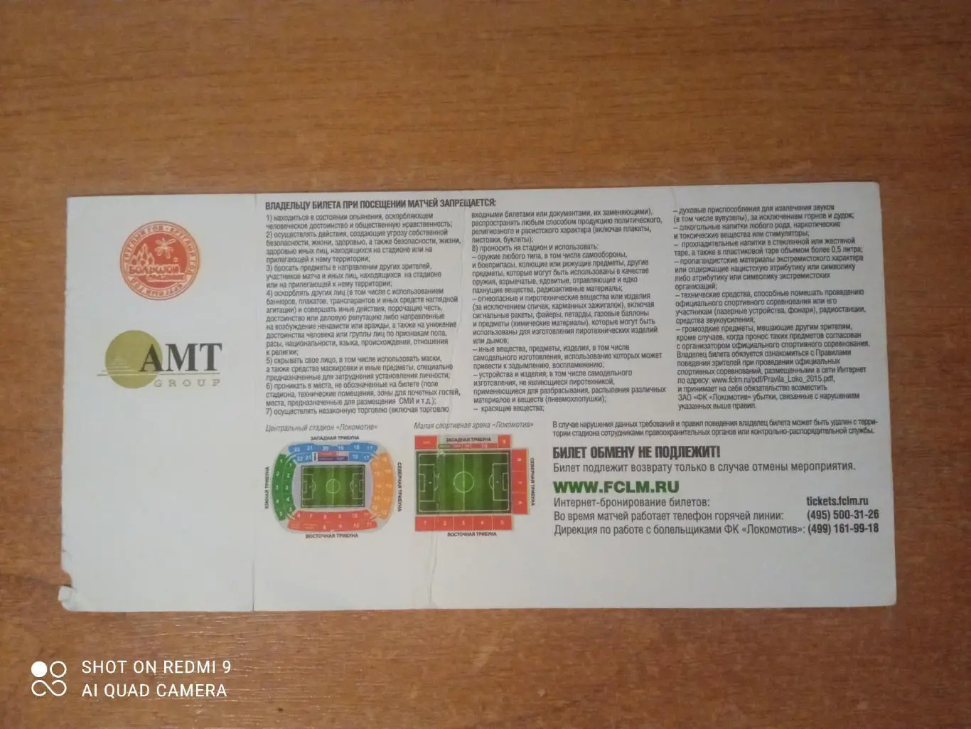 Билет:30.04.2016 ЧР Локомотив-Спартак 1