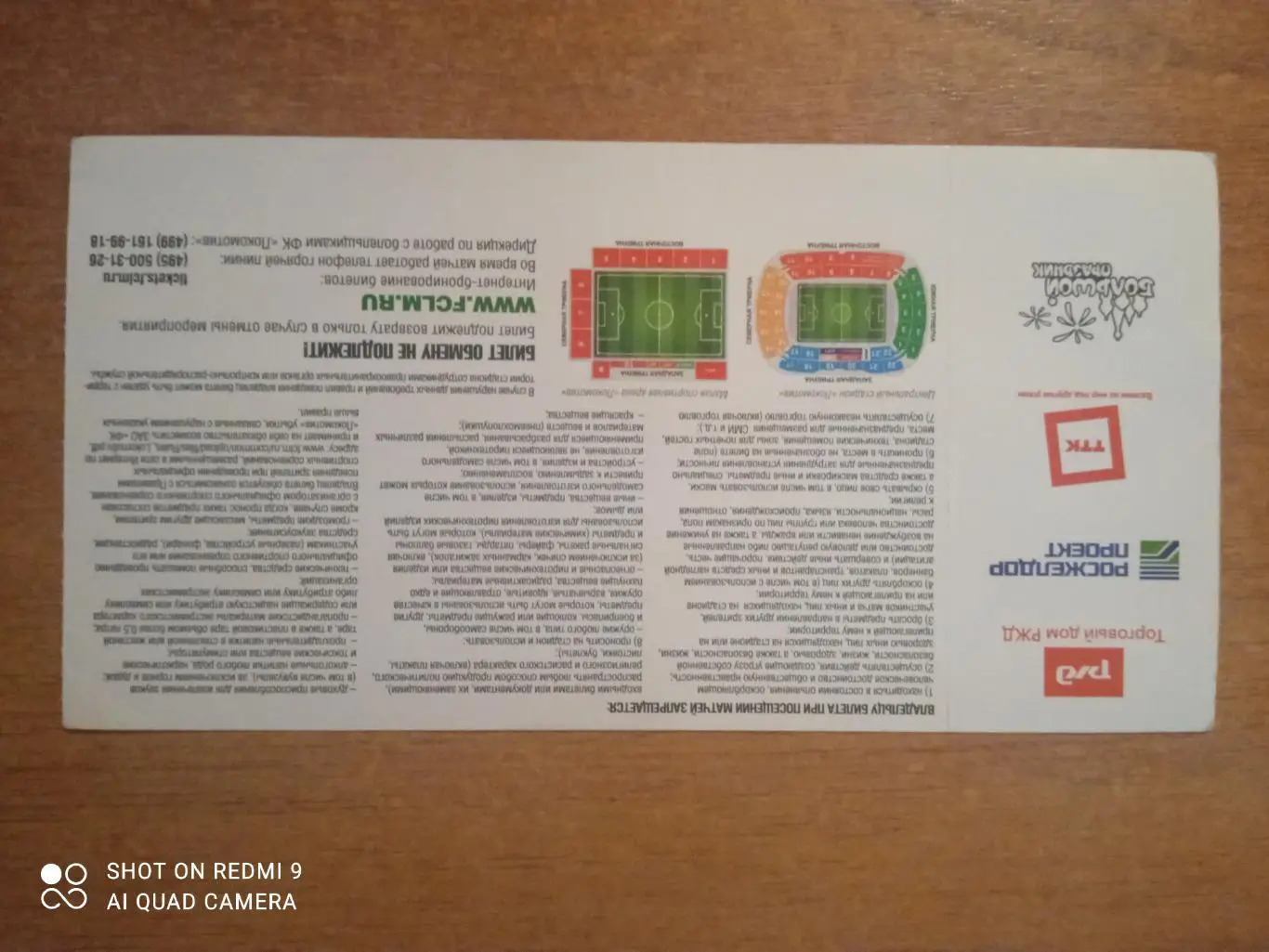 Билет:02.08.2015 ЧР Локомотив-Динамо 1