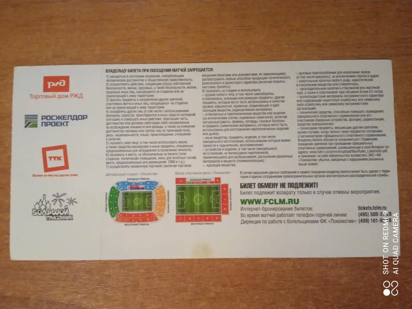 Билет:30.08.2015 ЧР Локомотив-Краснодар 1