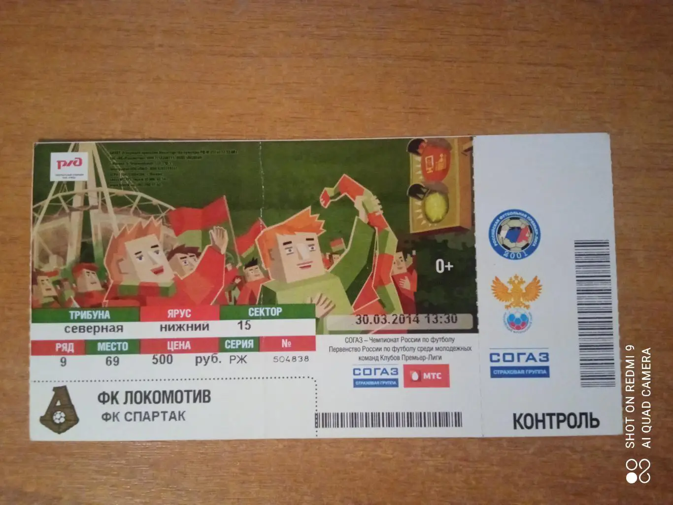 Билет:30.03.2014 ЧР Локомотив-Спартак