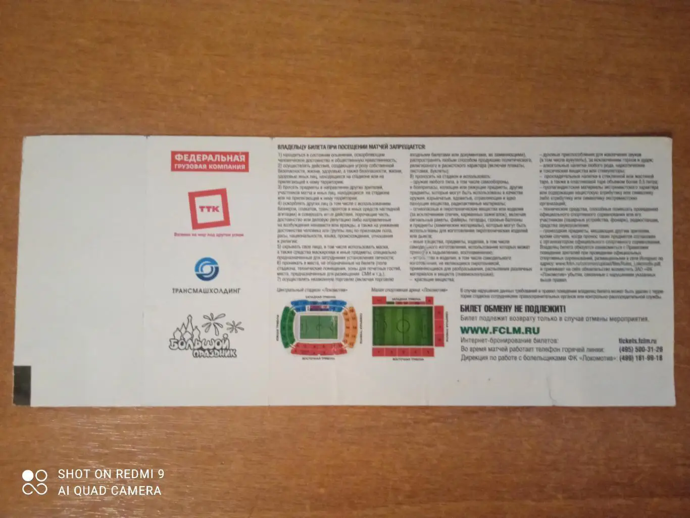 Билет:18.10.2014 ЧР Локомотив-Терек 1