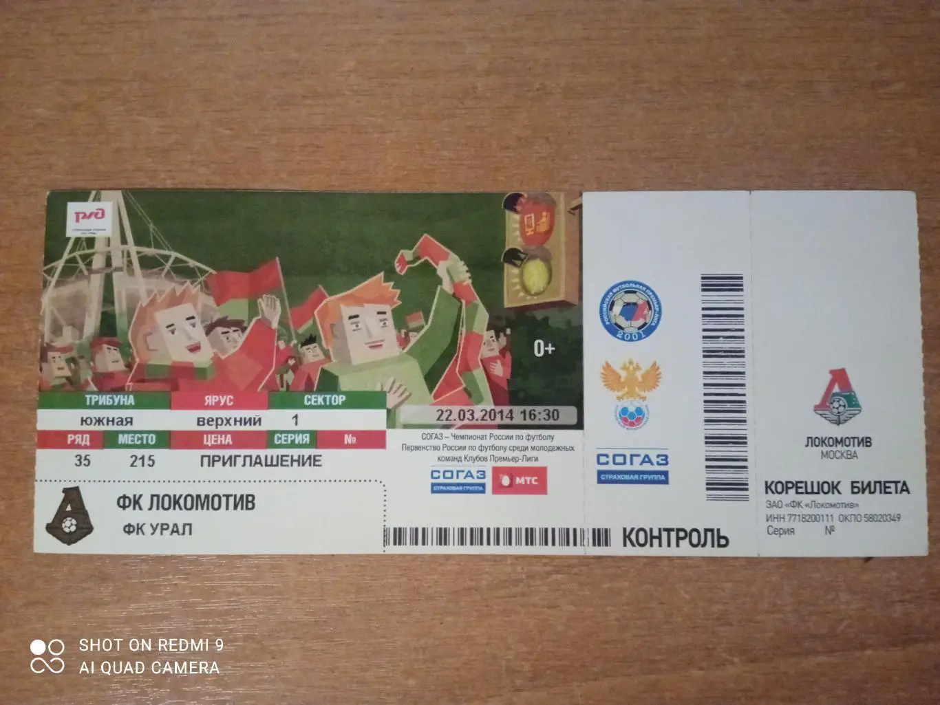 Билет:22.03.2014 ЧР Локомотив-Урал