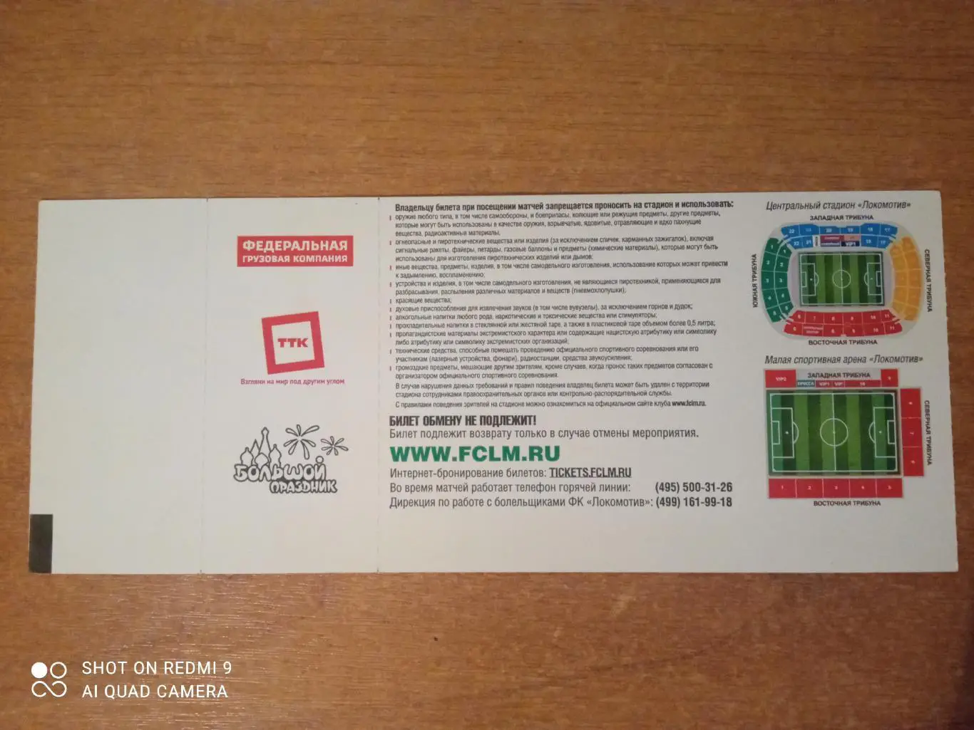 Билет:22.03.2014 ЧР Локомотив-Урал 1