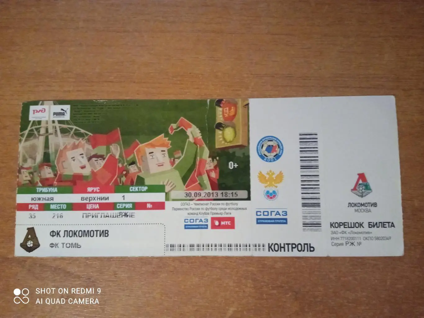 Билет:30.09.2013 ЧР Локомотив-Томь