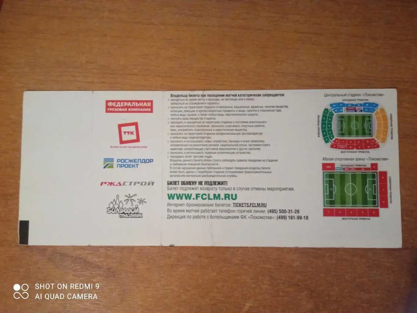 Билет:30.09.2013 ЧР Локомотив-Томь 1