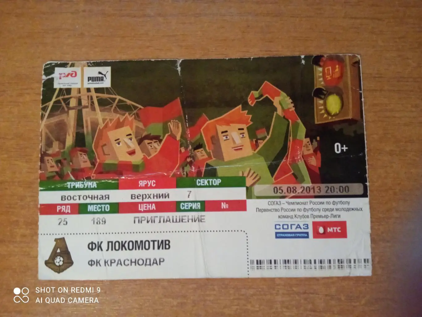 Билет:05.08.2013 ЧР Локомотив-Краснодар