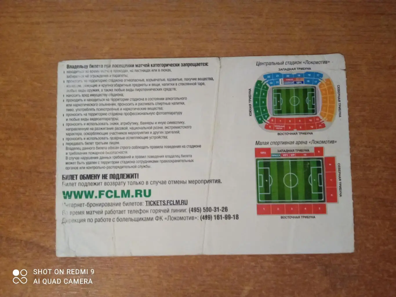 Билет:05.08.2013 ЧР Локомотив-Краснодар 1