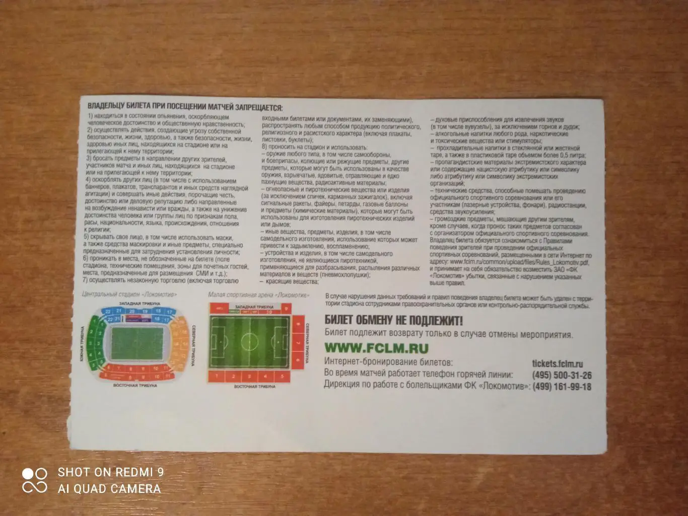 Билет:25.05.2015 ЧР Локомотив-Кубань 1