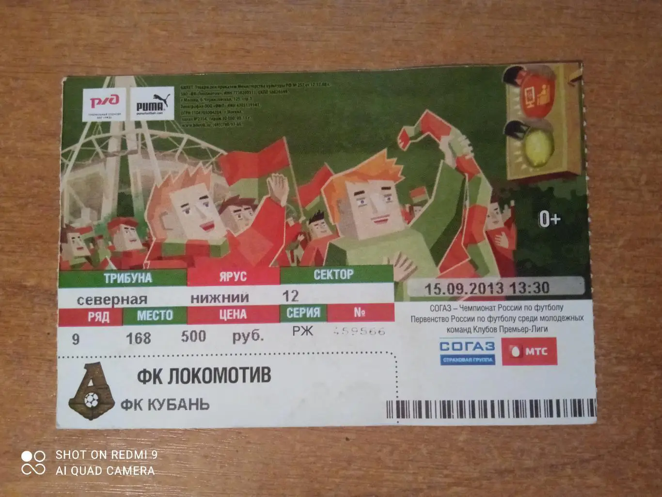 Билет:15.09.2013 ЧР Локомотив-Кубань