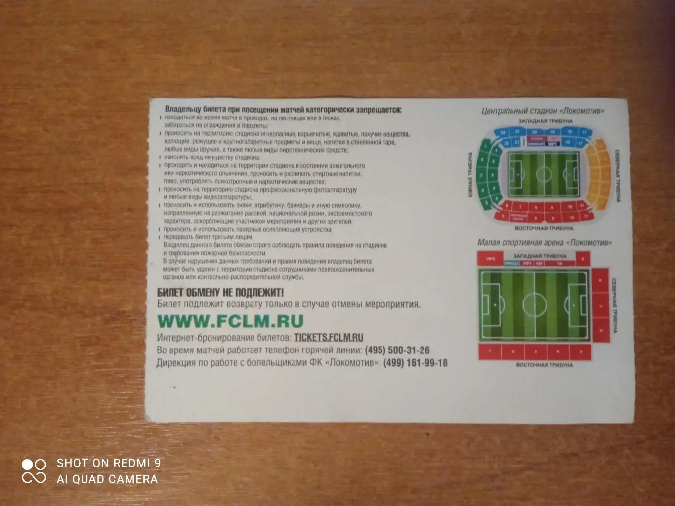 Билет:15.09.2013 ЧР Локомотив-Кубань 1