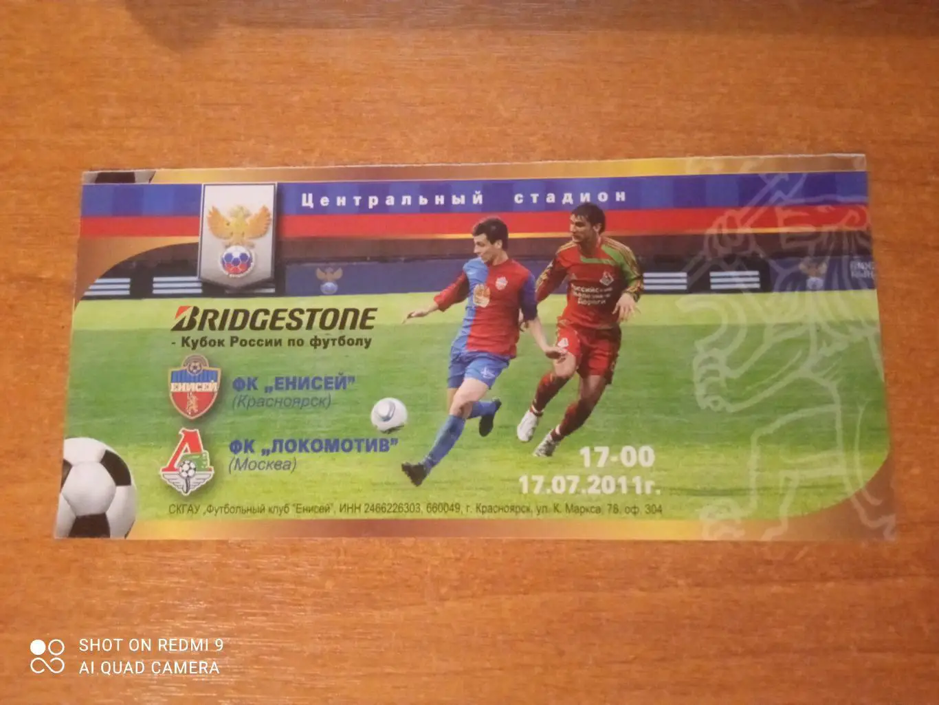 Билет:17.07.2011 КР Енисей(Красноярск)-Локомотив (Москва)