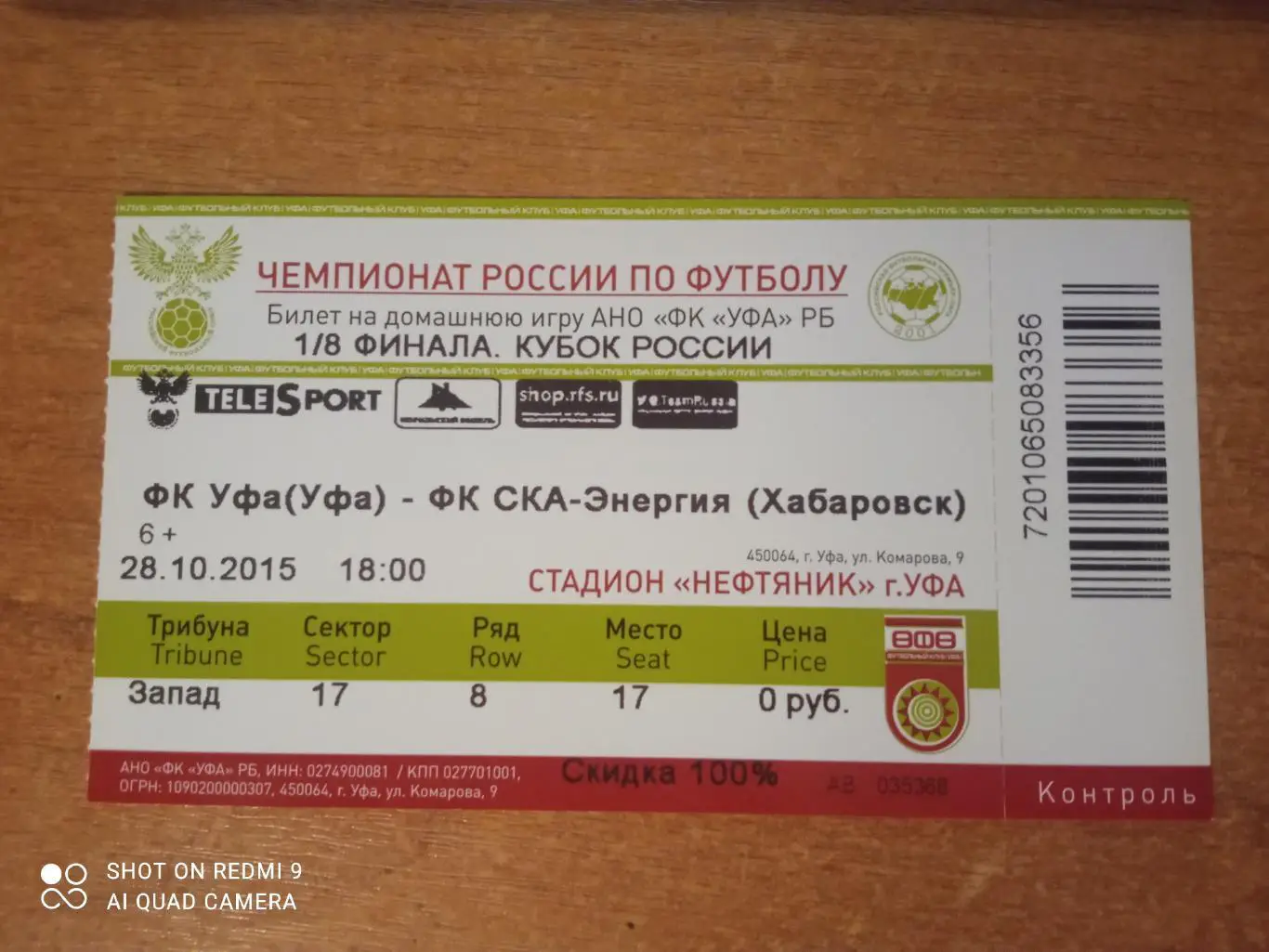 Билет:28.10.2015 1/8 КР Уфа(Уфа)-Ска-Энергия(Хабаров ск)