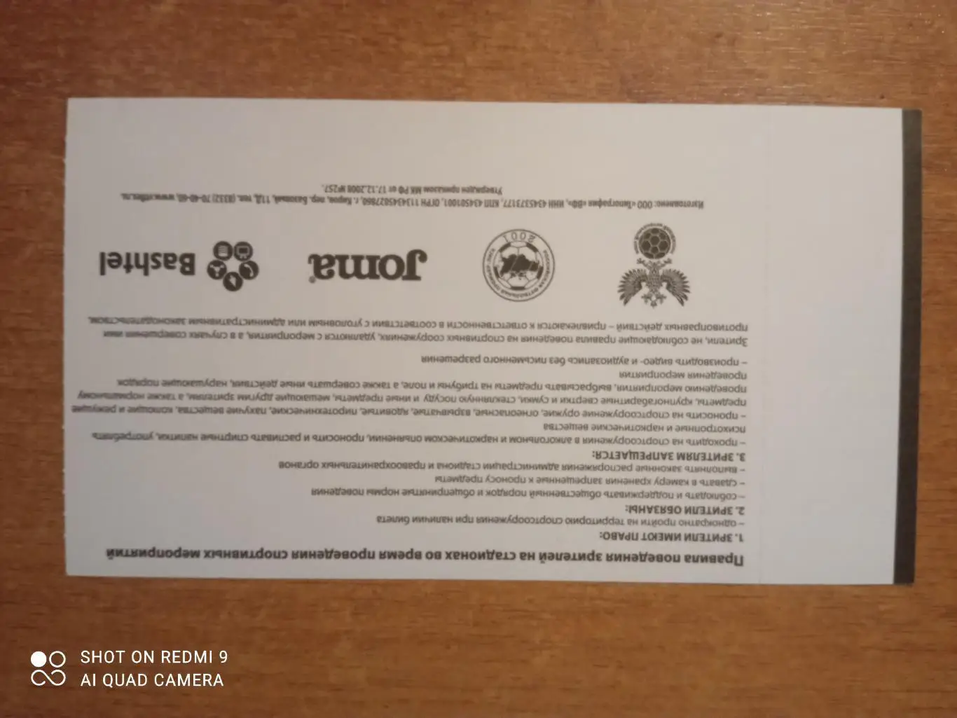 Билет:28.10.2015 1/8 КР Уфа(Уфа)-Ска-Энергия(Хабаров ск) 1