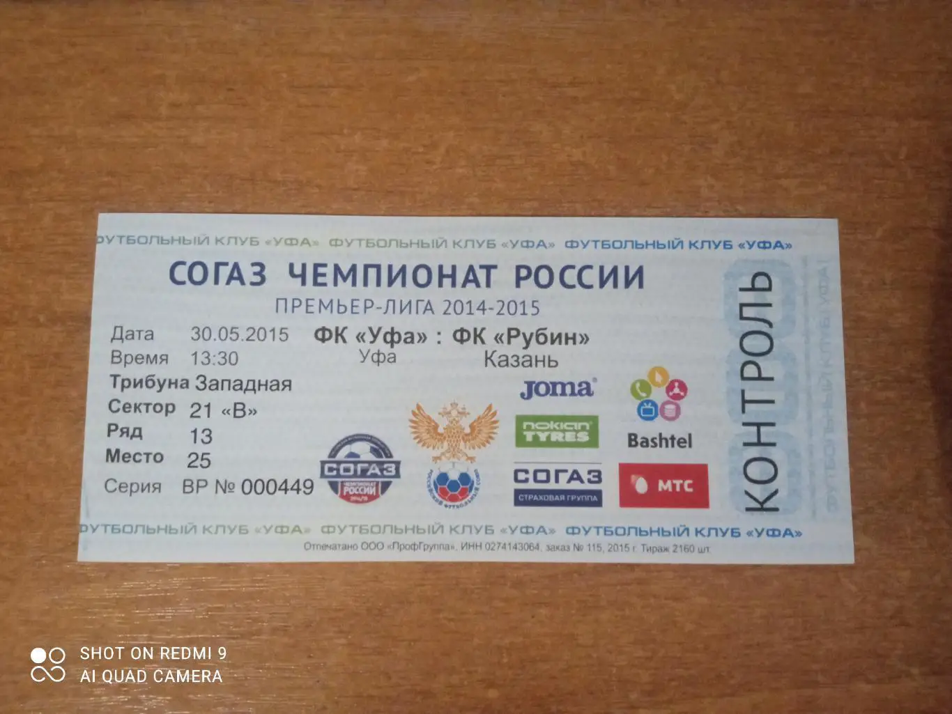 Билет:30.05.2015 ЧР Уфа-Рубин