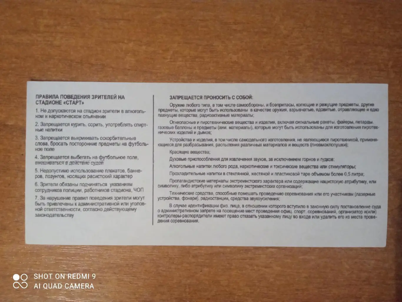 Билет:12.04.2015 ЧР Уфа-Арсенал 1