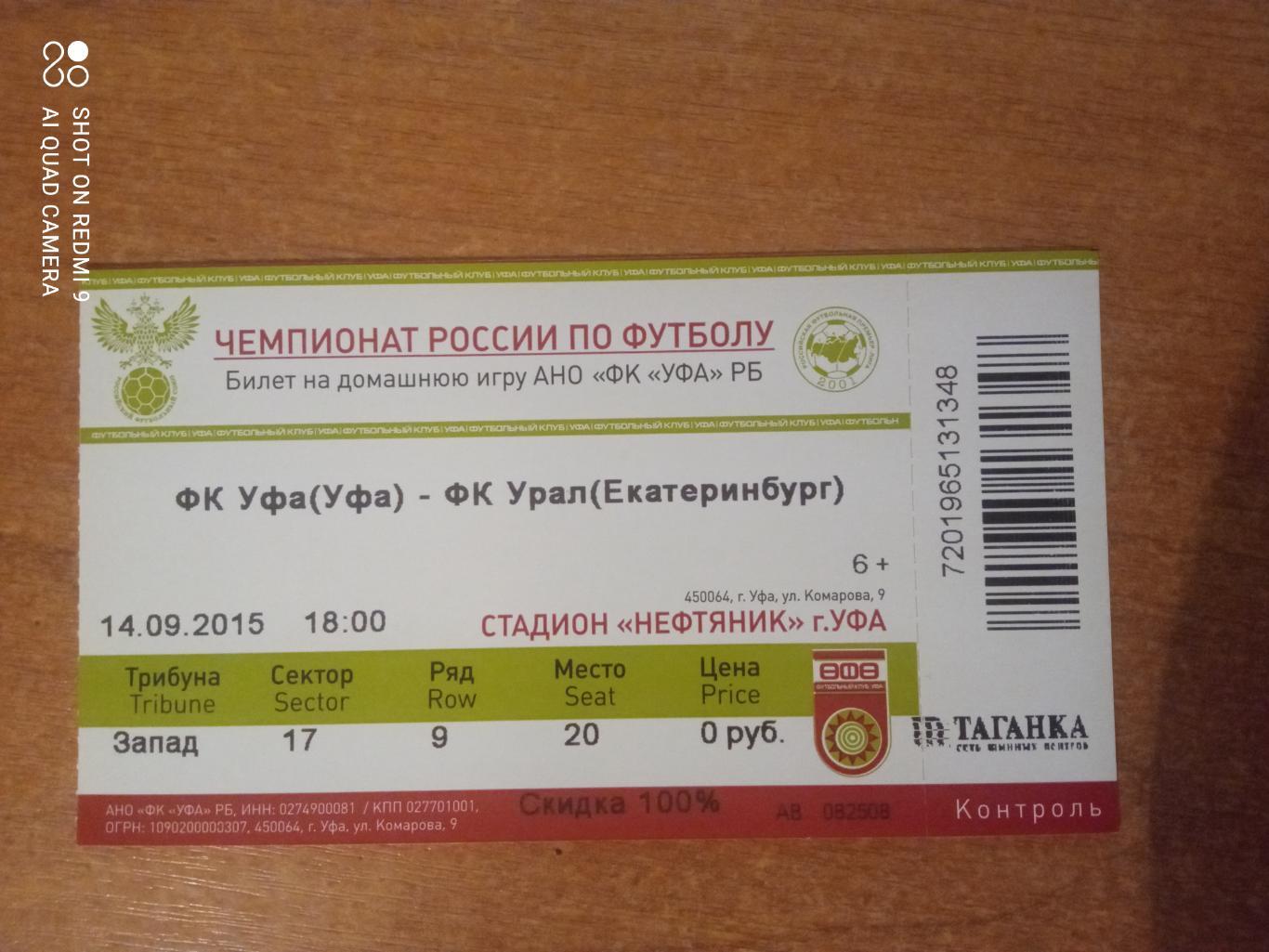 Билет:14.09.2015 ЧР Уфа-Урал