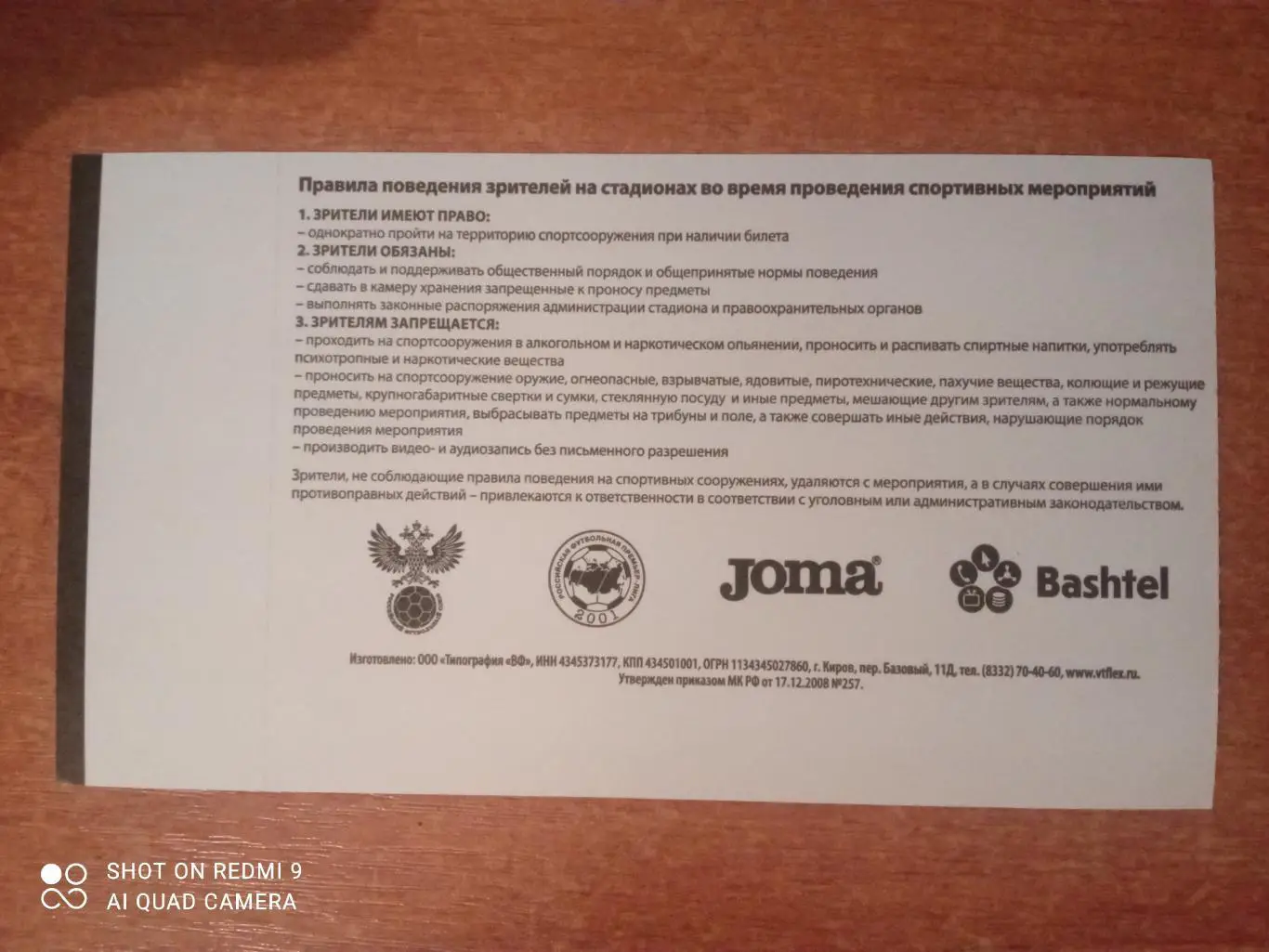 Билет:04.10.2015 ЧР Уфа-Краснодар 1