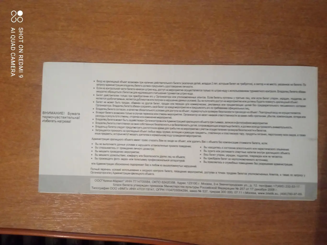 Билет:02.10.2011 ЧР Спартак-Зенит 1