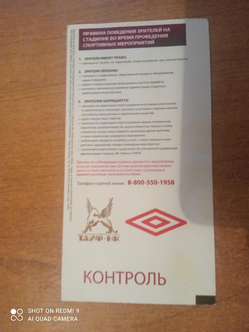 Билет:30.03.2013 ЧР Рубин-Локомотив 1