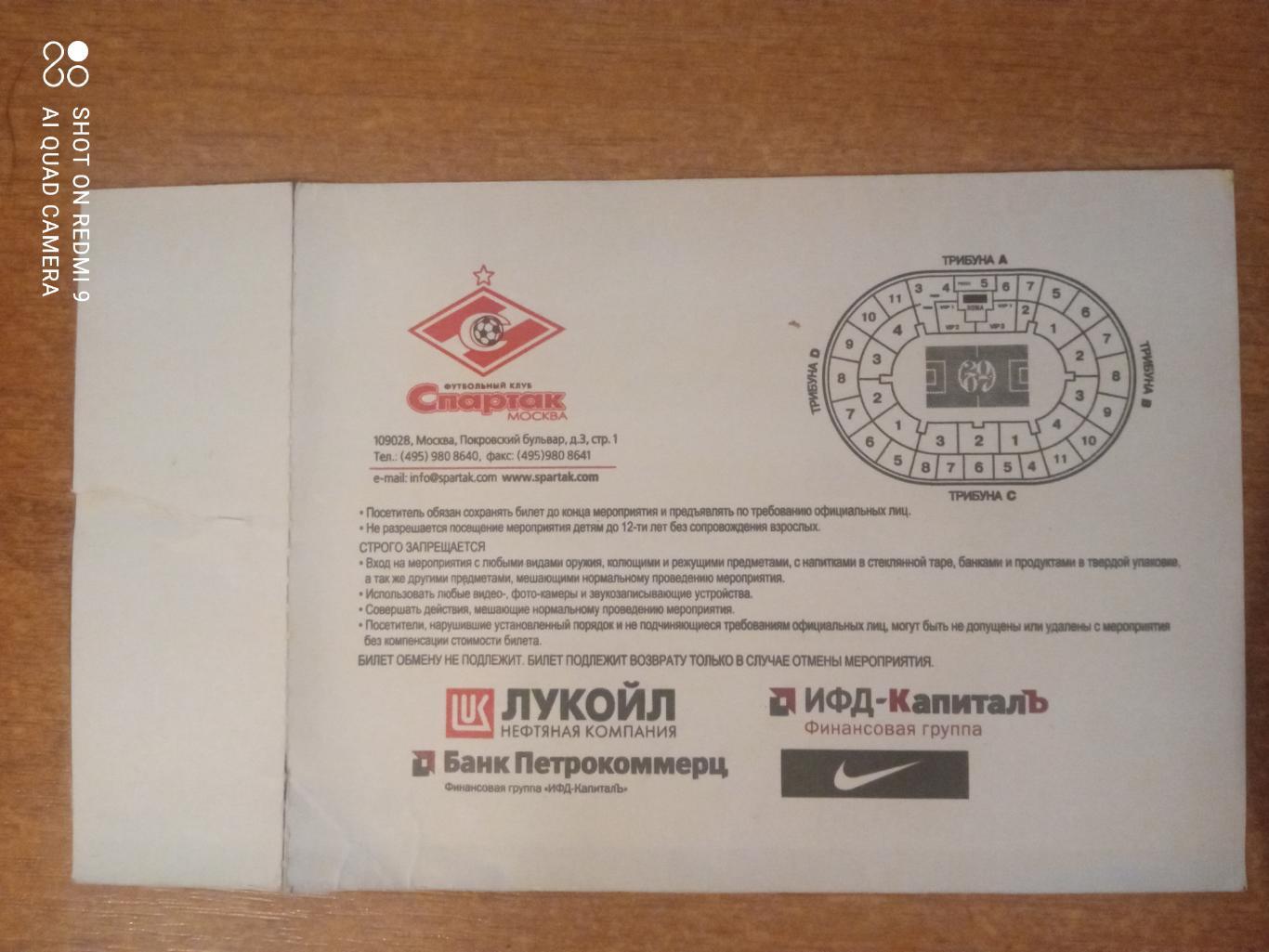 Билет:18.04.2007 ЧР Спартак-Зенит 1