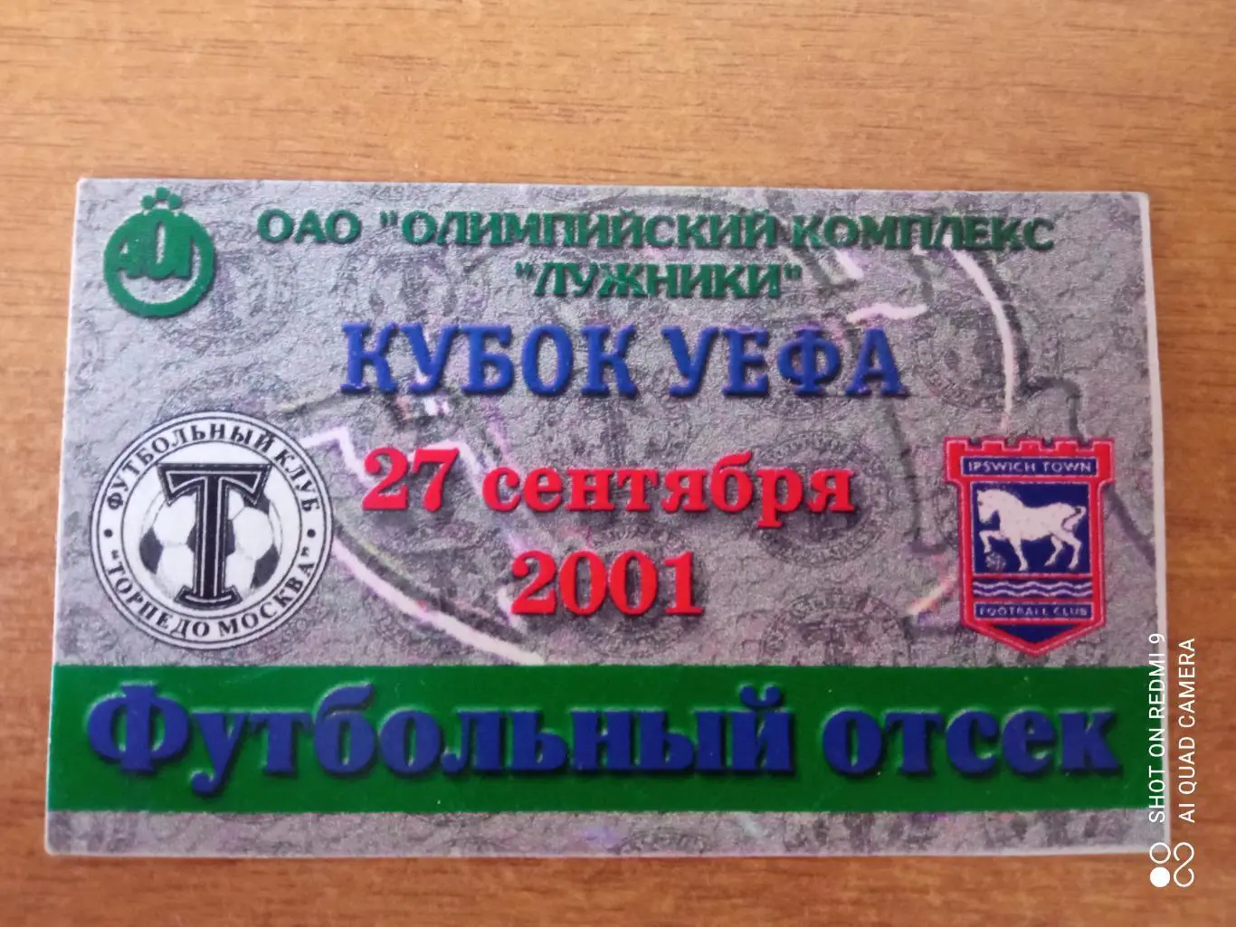 27.09.2001 Кубок УЕФА Торпедо Москва- Ипсвич ТаунАнглия