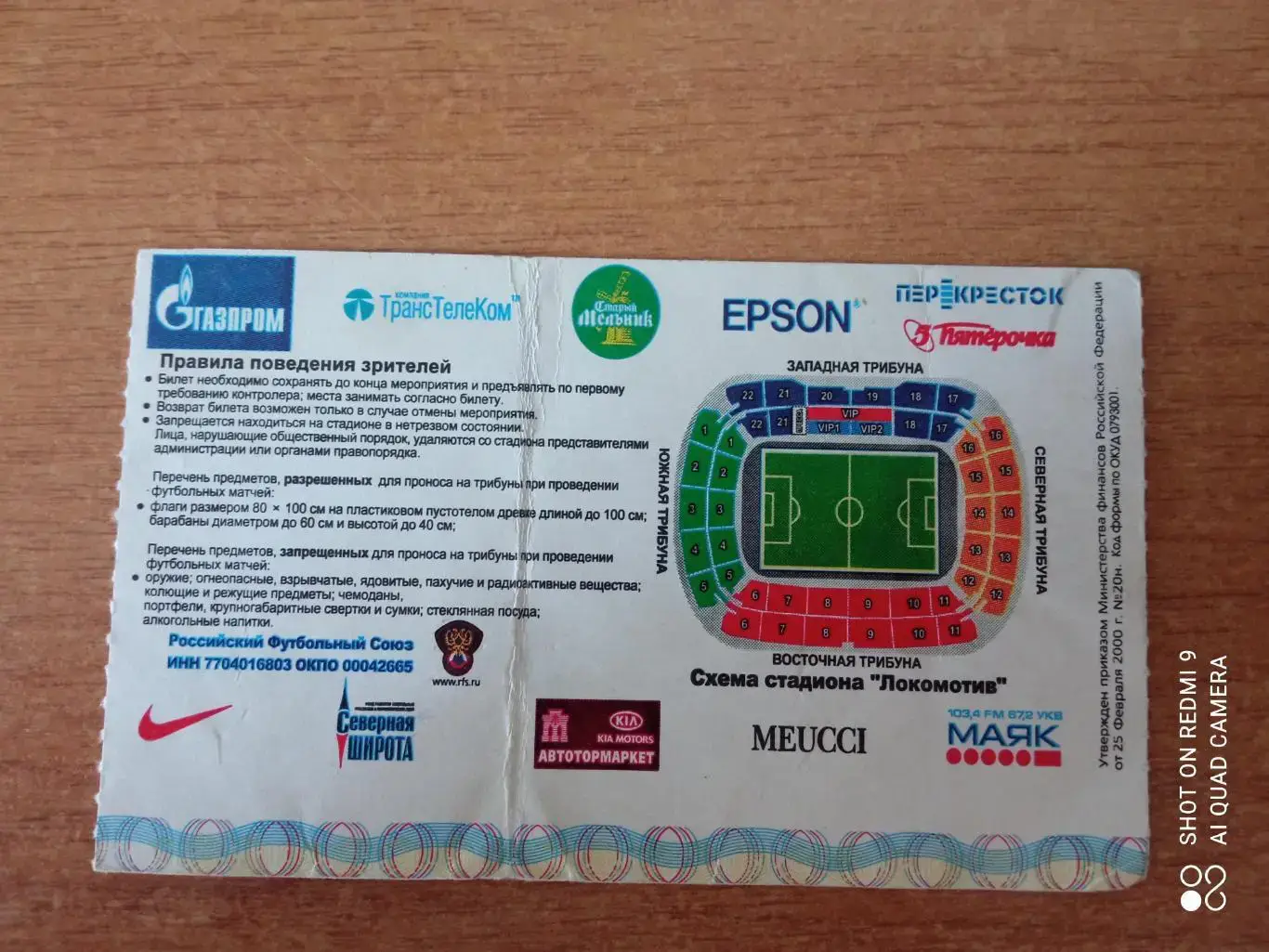 Билет 22.08.2007 Билет Товарищеский матч Россия-Польша 1