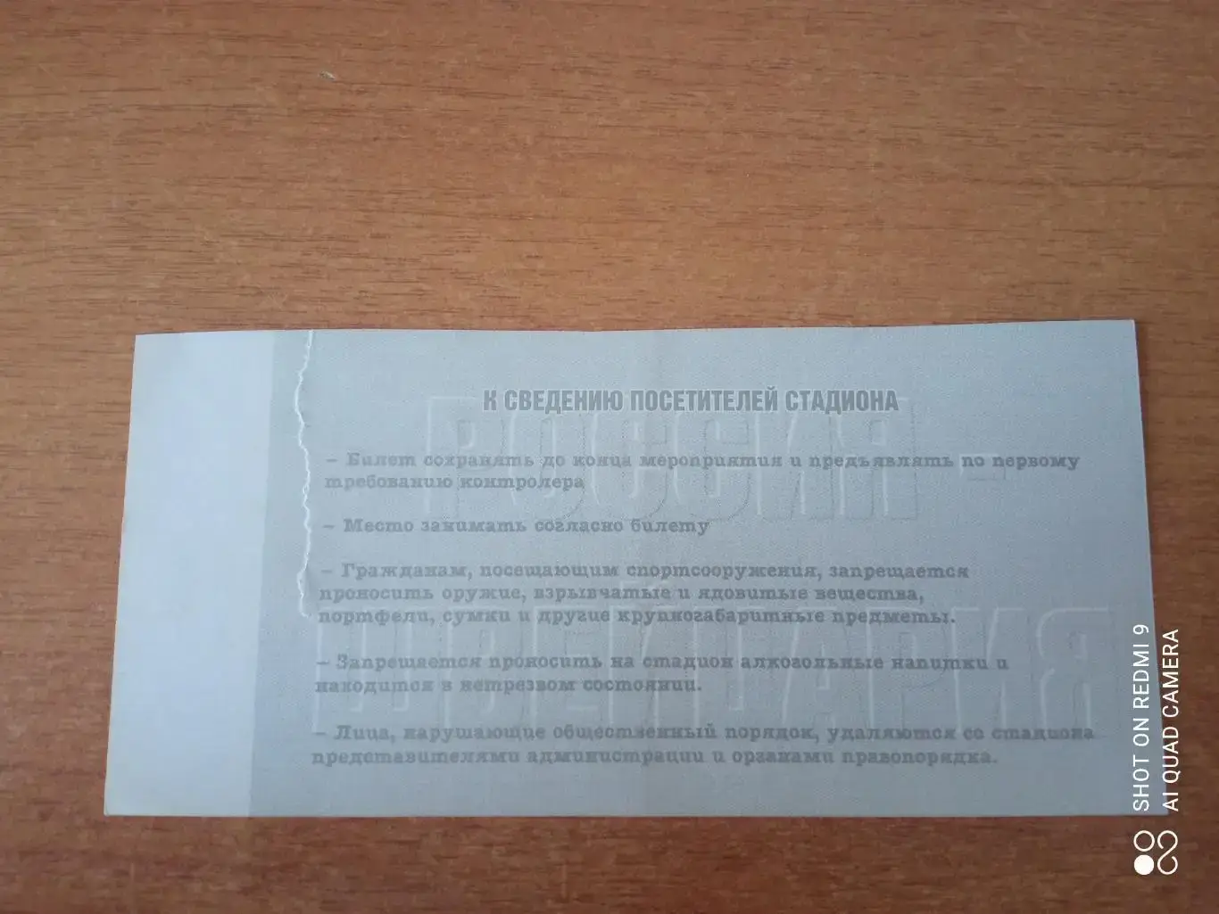 Билет 5.10.2001 Отб. матч Россия-Швейцария (молодёжные) 1