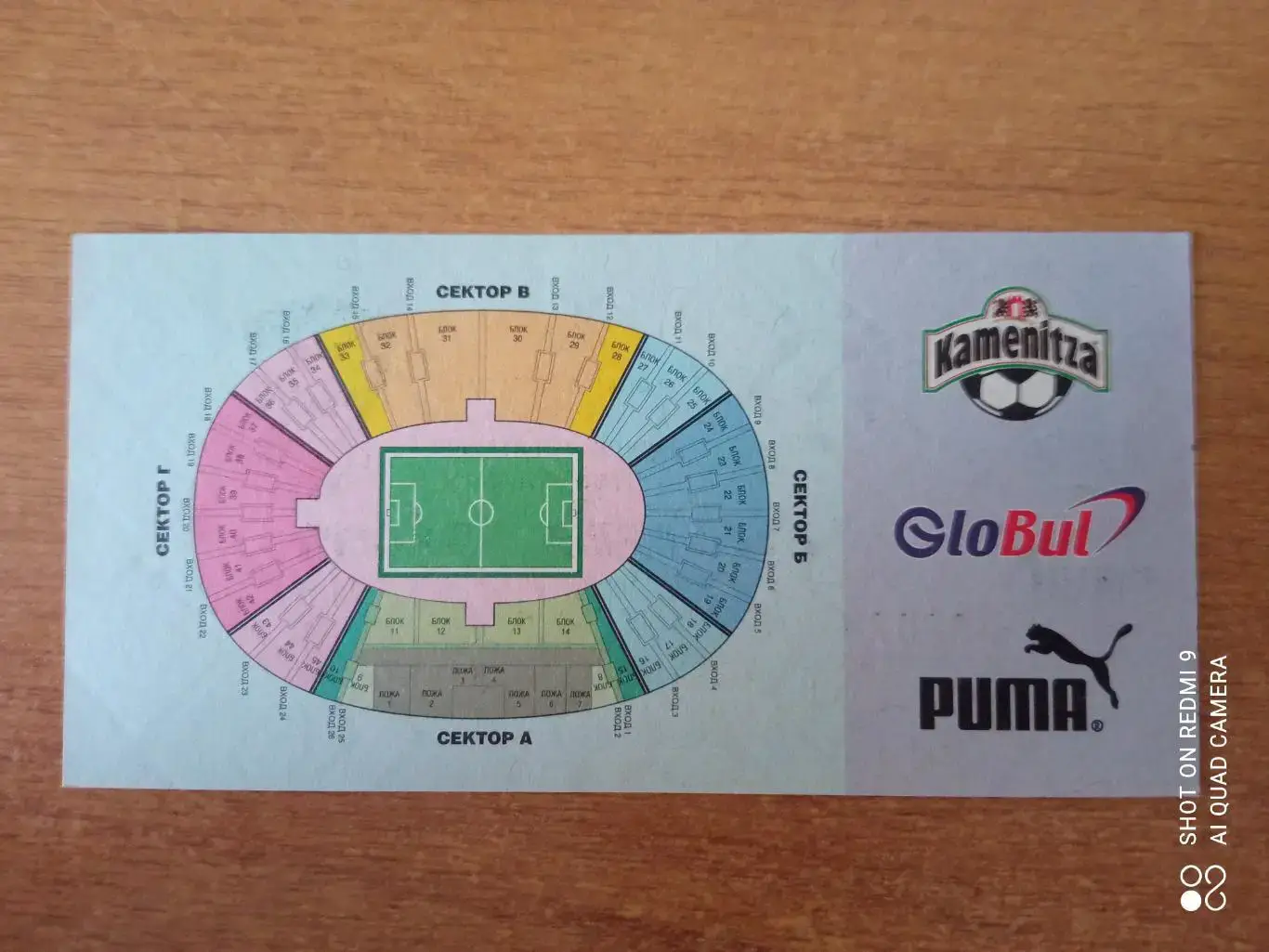 Билет 31.03.2004 Товарищеский матч Болгария-Россия 1