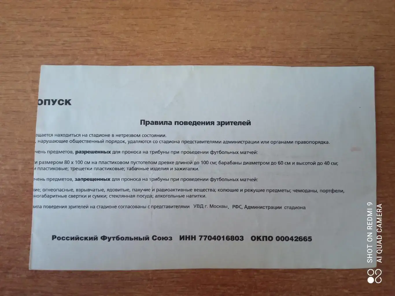 Билет 12.10.2007 Отб. матч Евро 2009 Россия-Казахстан (Молодёжные) 1