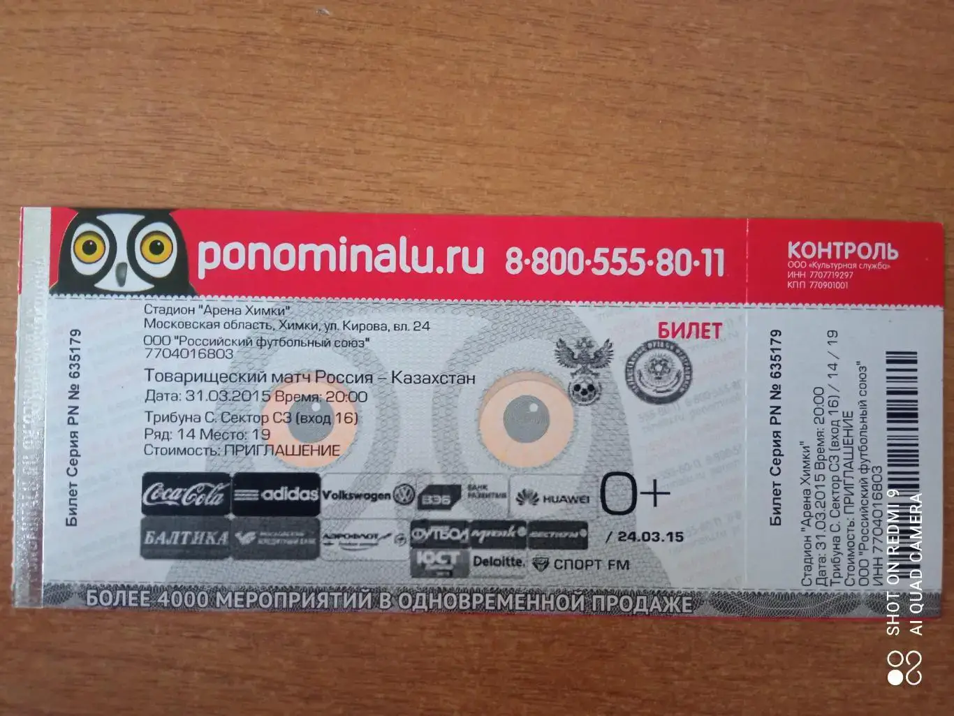 Билет 31.03.2015 ТМ Россия-Казахстан