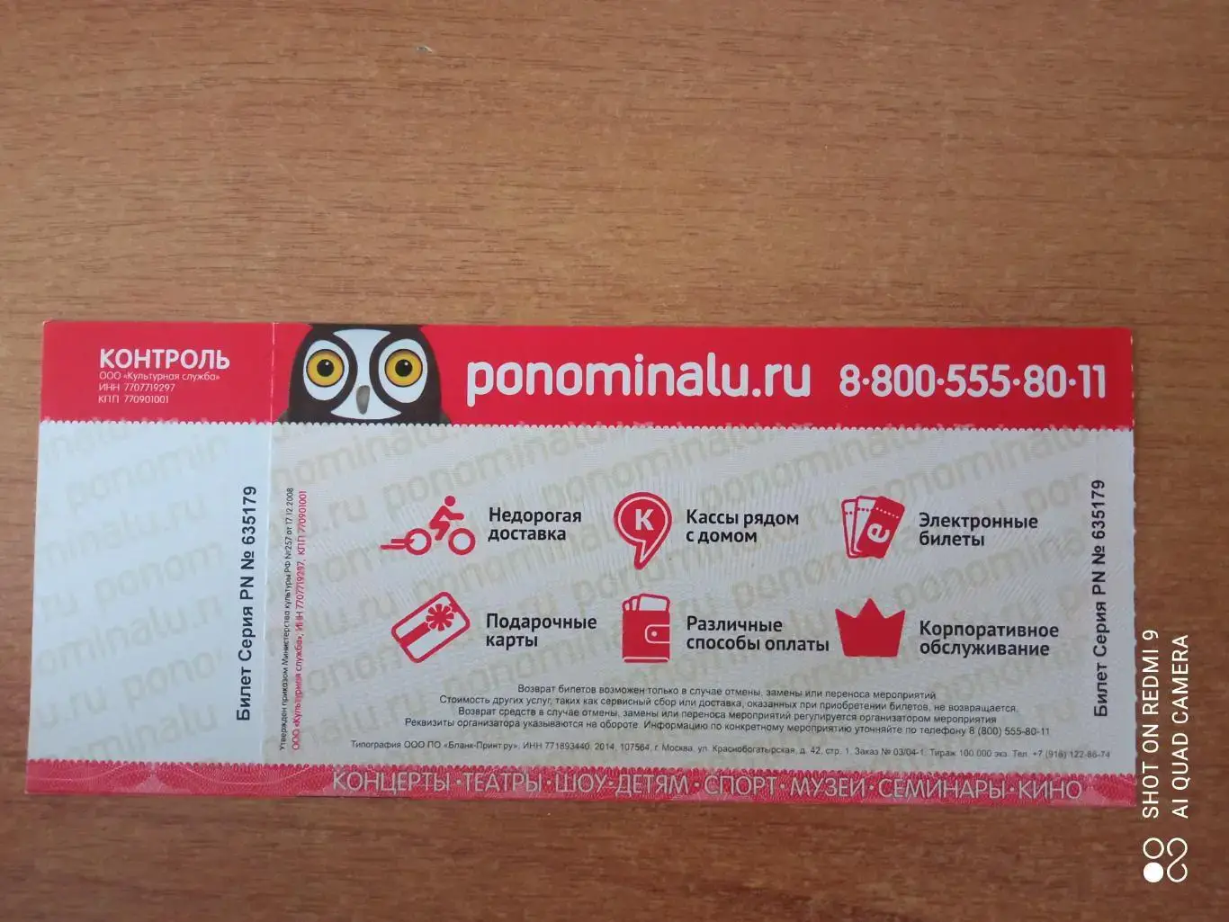 Билет 31.03.2015 ТМ Россия-Казахстан 1