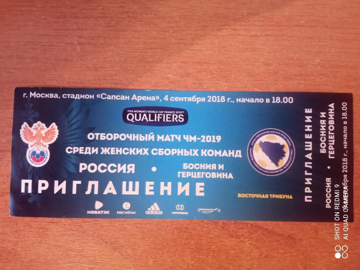 Билет 04.09.2018 Квалификация к ЧМ Россия-Босния и Герцеговина (женщины)