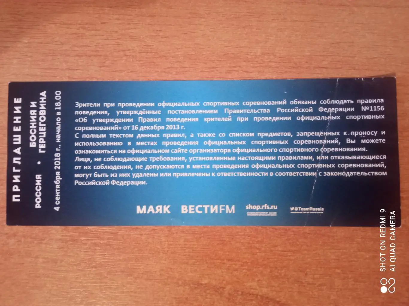 Билет 04.09.2018 Квалификация к ЧМ Россия-Босния и Герцеговина (женщины) 1