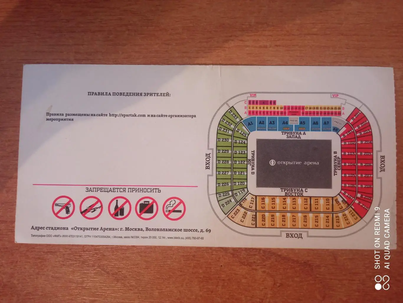 Билет 14.06.2015 квалификация на Евро 2016 Россия-Австрия 1