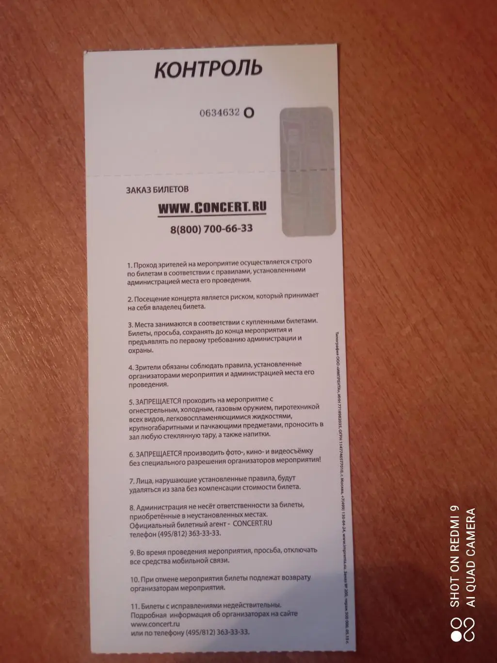 Билет 14.11.2015 ТМ Россия-Португалия 1