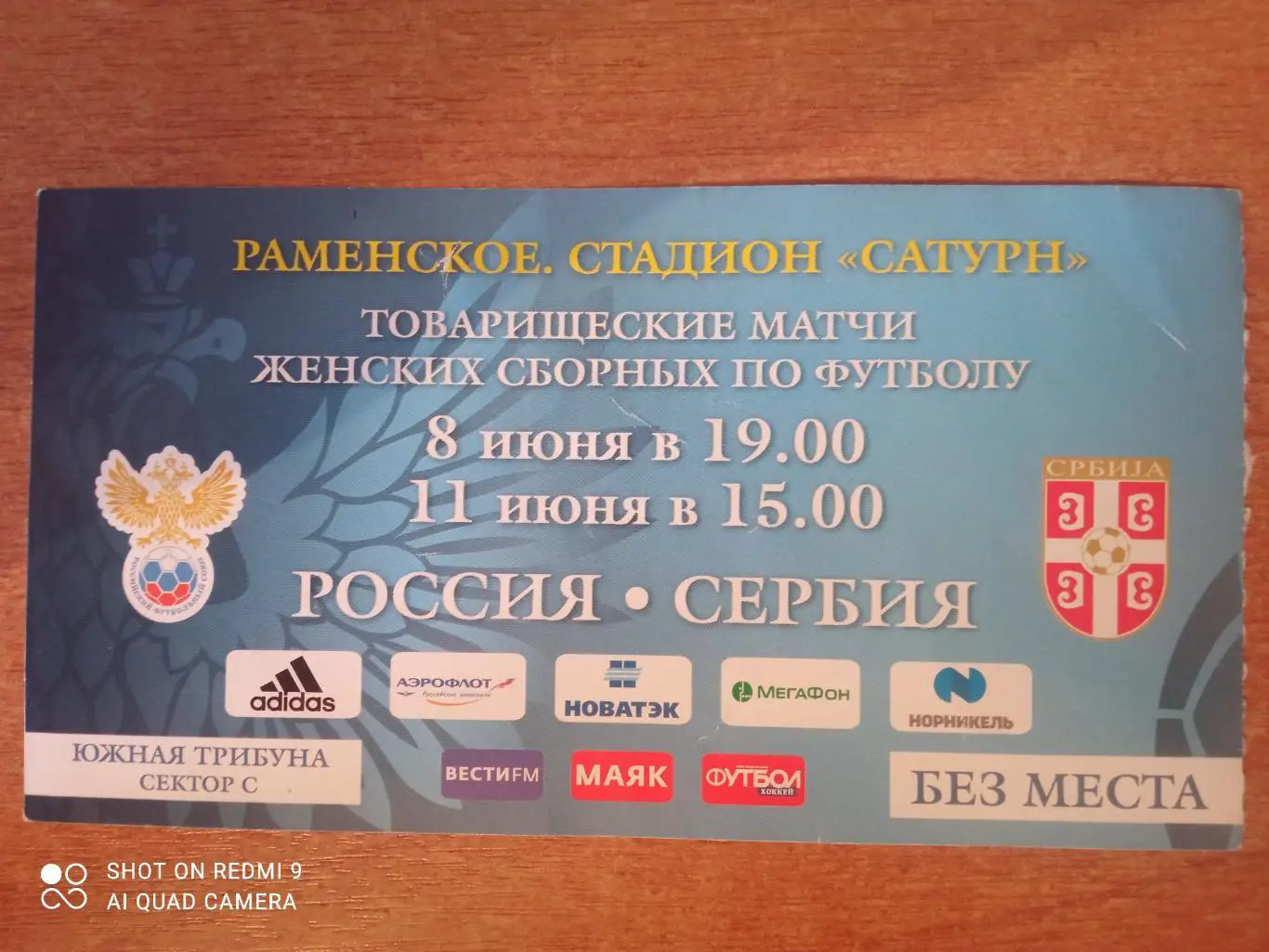 Билет 08.06.2017/11.06.2017 ТМ Россия-Сербия (женщины)