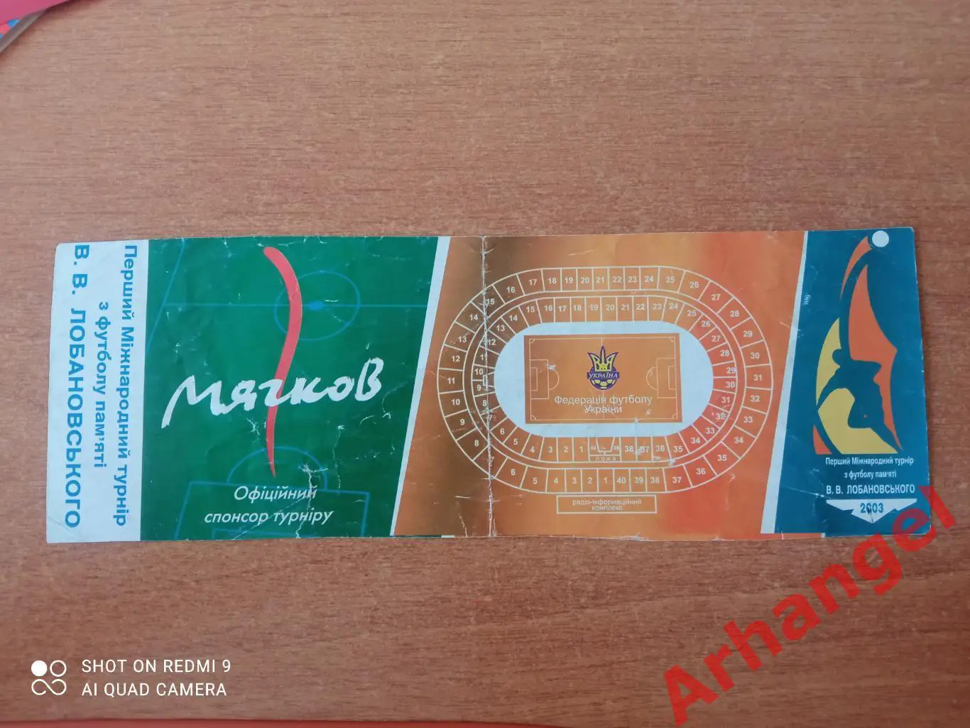 Билет:14.05.2003 Турнир памяти В.В Лобановского 1