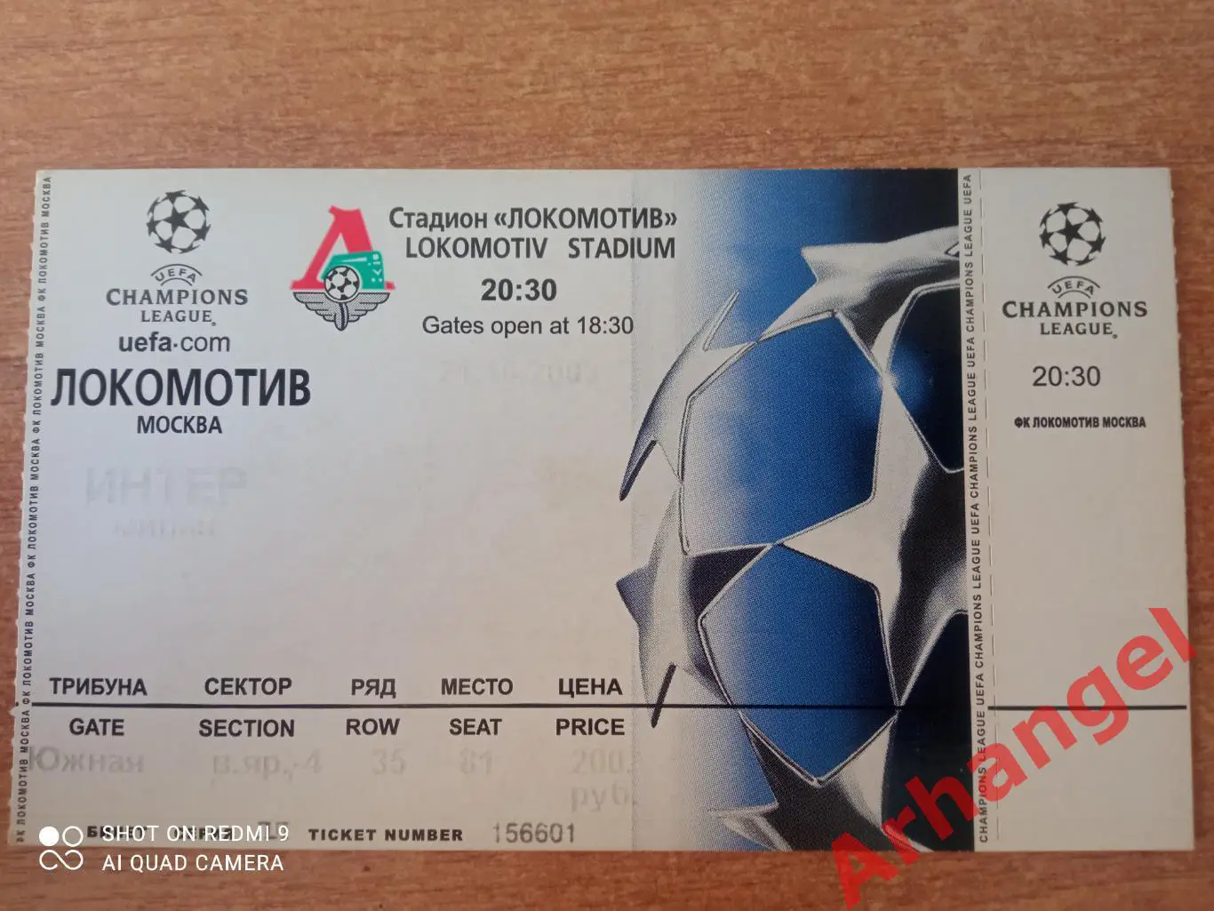 Билет:21.10.2003 ЛЧ Локомотив(Москва)-Интер(Милан)