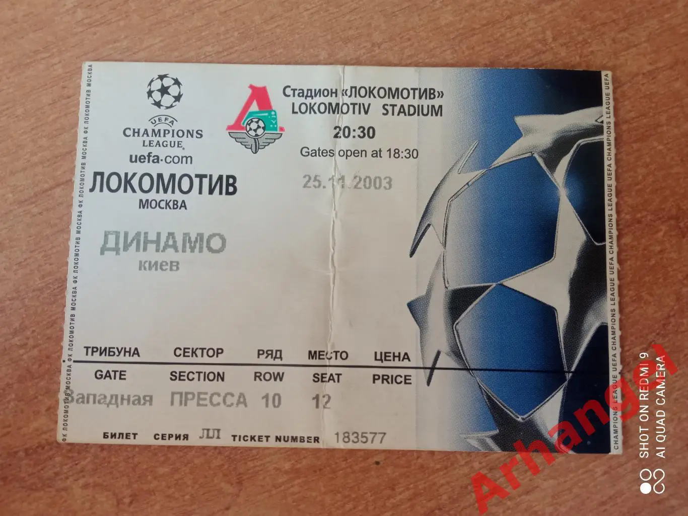 Билет:25.11.2003 ЛЧ Локомотив(Москва)-Динамо(Киев)